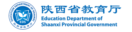 陕西省教育厅