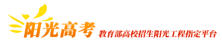 阳光高考